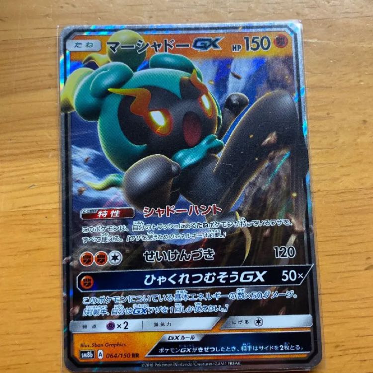 専用 マーシャドーGX