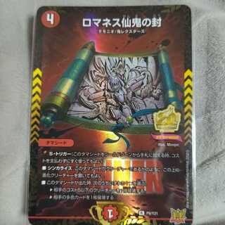 ロマネス仏鬼の封　WINNERバージョン