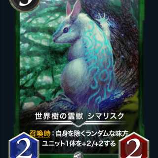 世界樹の霊獣シマリスク