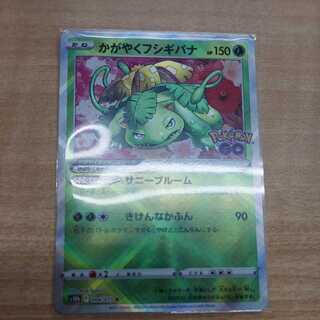 かがやくフシギバナ