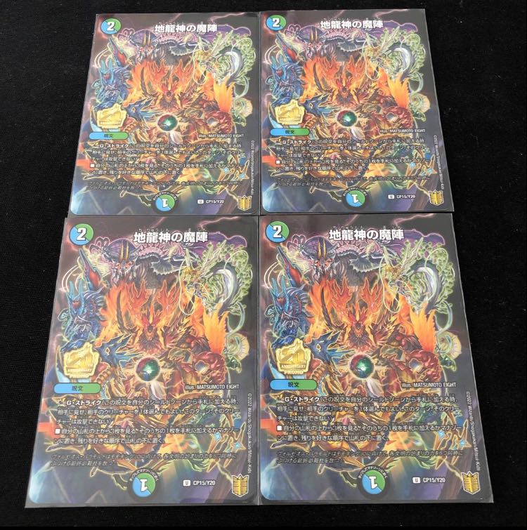 The Demon Squadron of the Earth Dragon God