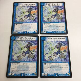 アクアティーチャー　4枚セット