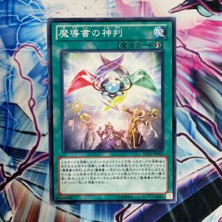 Spellbook of Judgment Normal 1 copy Special Price