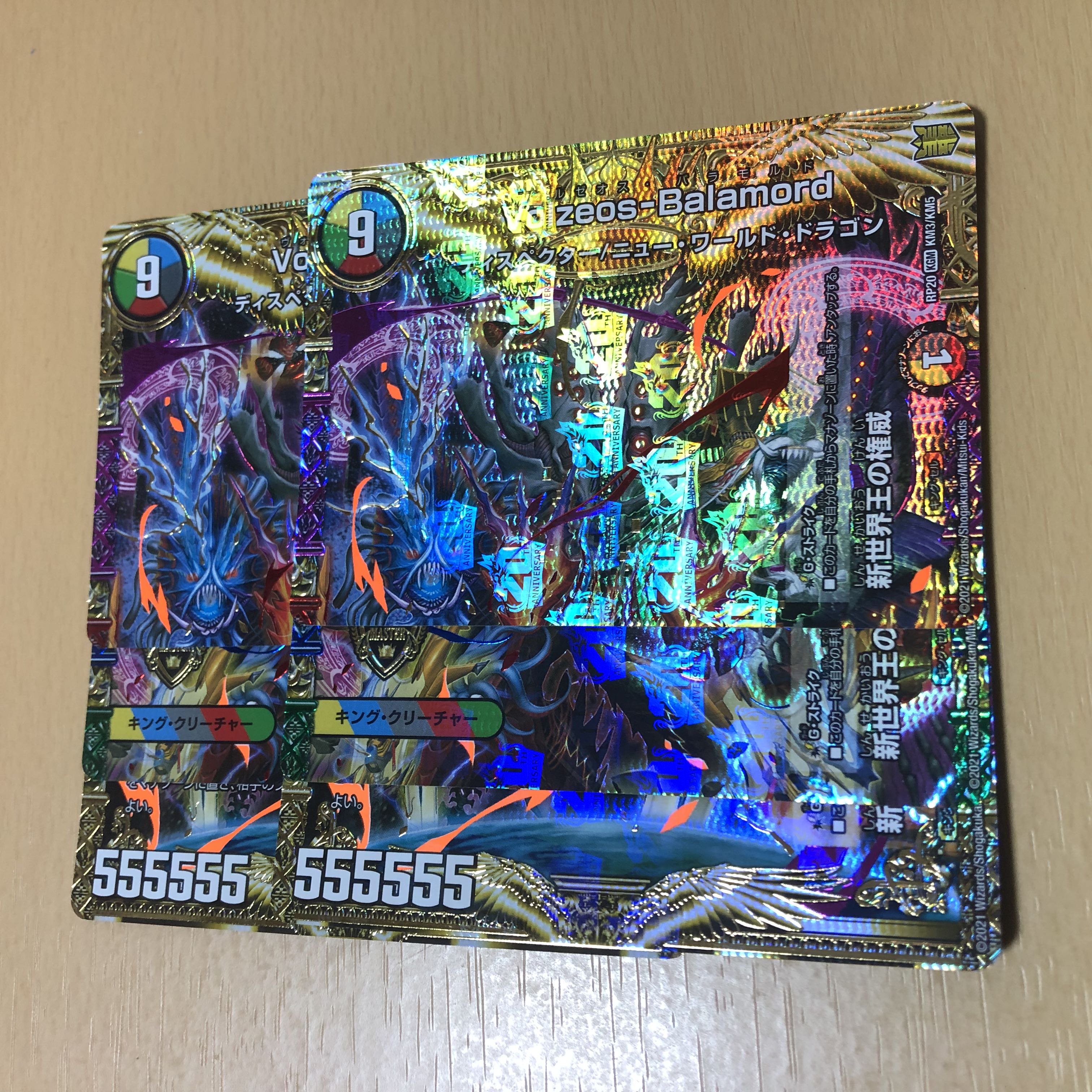 新世界王の思想 闘気 権威 Volzeos-Balamord 2セット