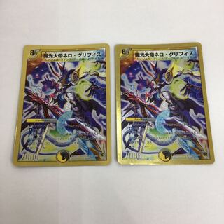 魔光大帝ネログリフィス　2枚セット