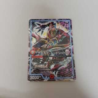 アカカゲ・レッドシャドウ