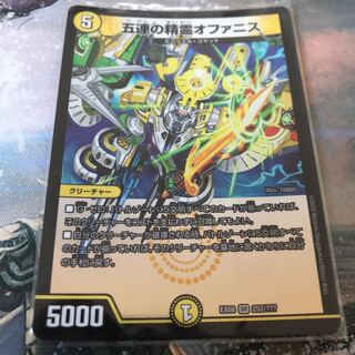 五連の精霊オファニス