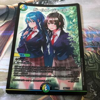 ガールズジャーニー