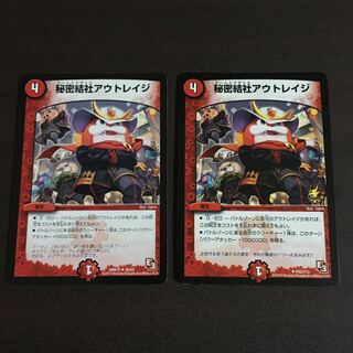 秘密結社アウトレイジ　チームエグザイル　2枚(片方プロモ