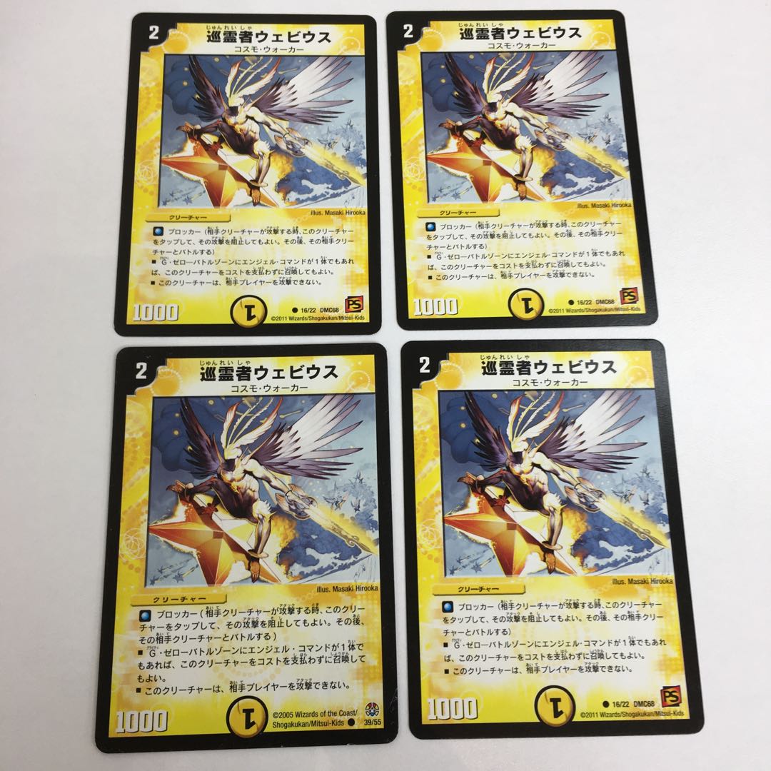 巡霊者ウェビウス 4枚セット