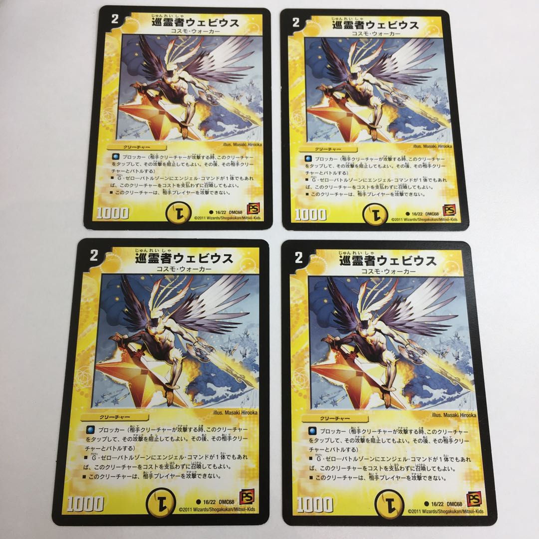 巡霊者ウェビウス　4枚セット