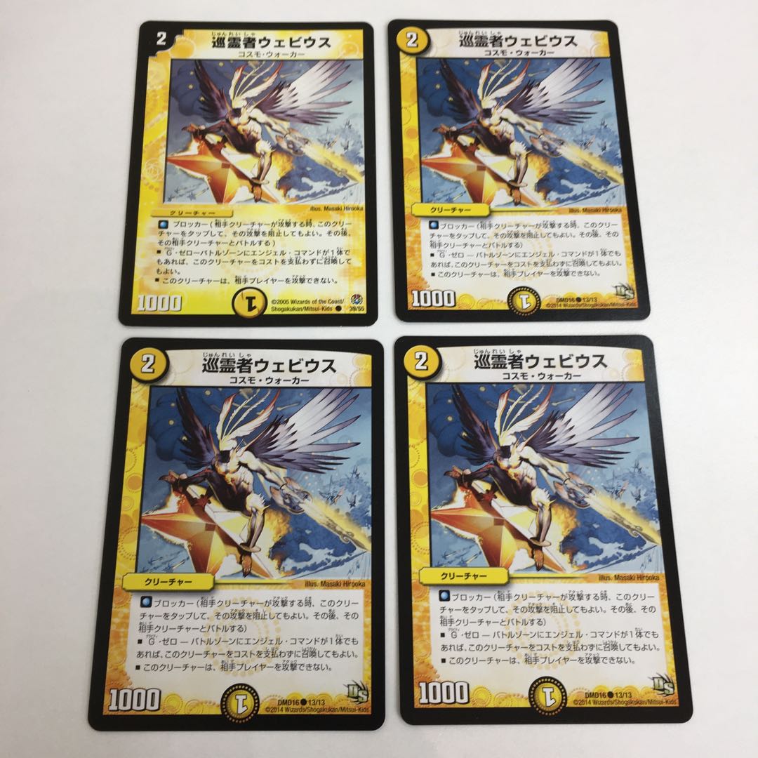 巡霊者ウェビウス 4枚セット