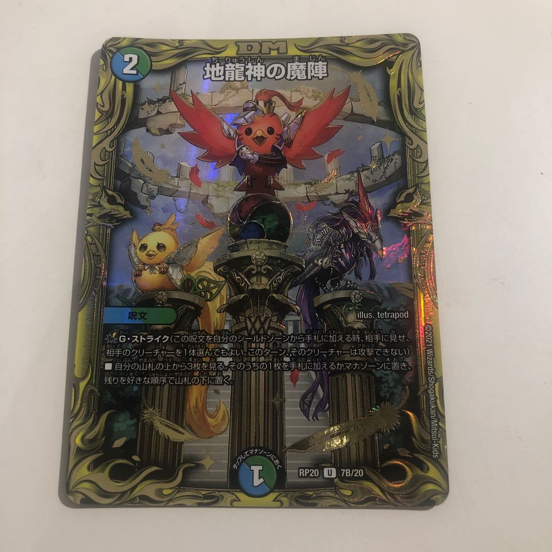 Tracking] Demon of the Earth Dragon God (20th SP Rare Spec.) B