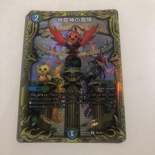 Tracking] Demon of the Earth Dragon God (20th SP Rare Spec.) B