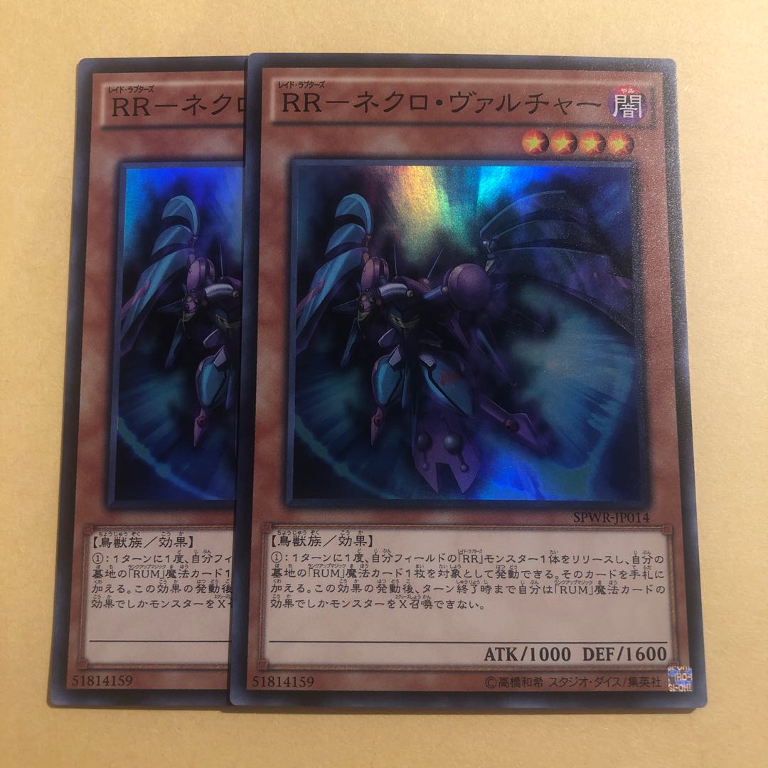 RR-ネクロ・ヴァルチャー スーパーレア 2枚