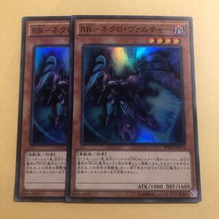 RR-ネクロ・ヴァルチャー スーパーレア　2枚
