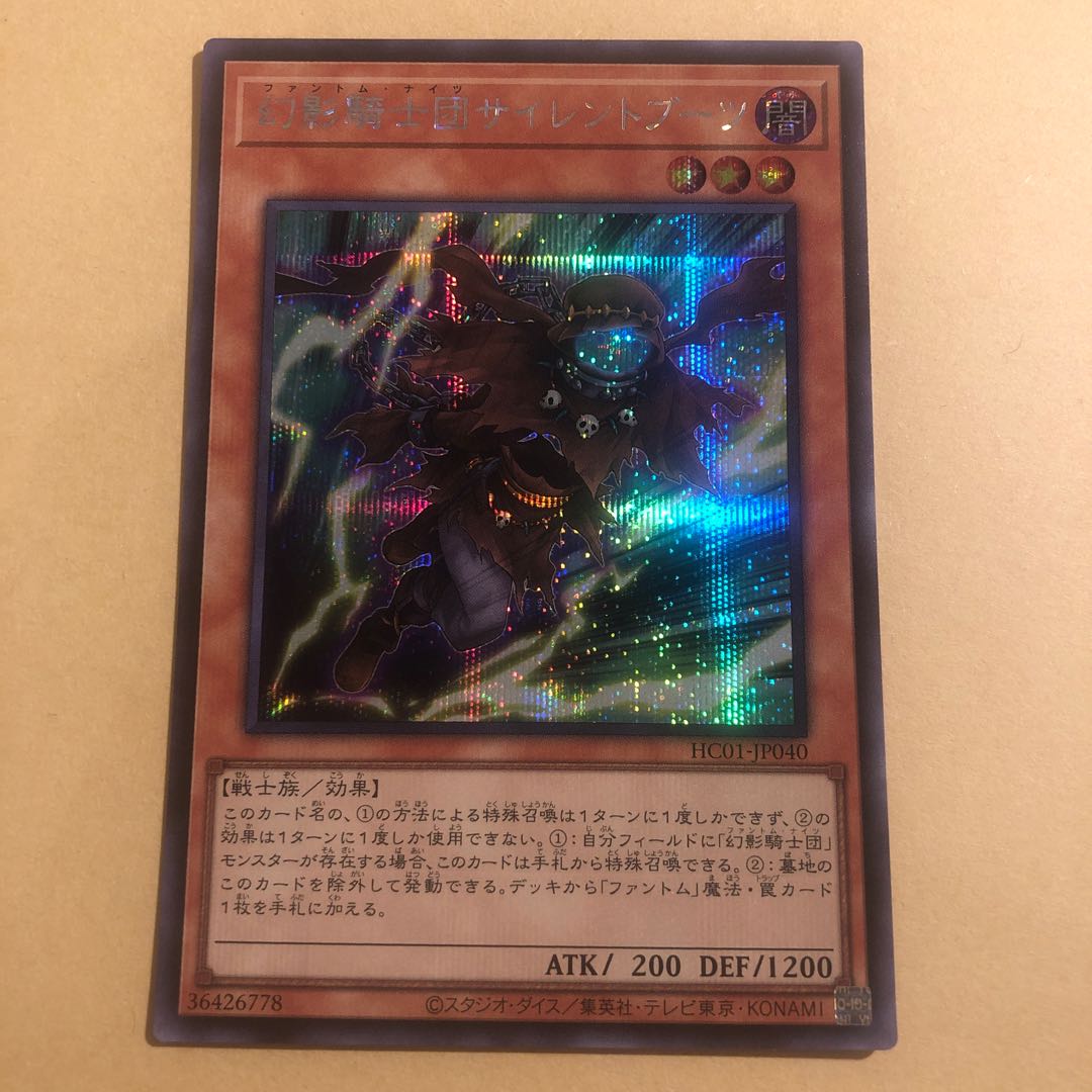 The Phantom Knights of Silent Boots Secret Rare