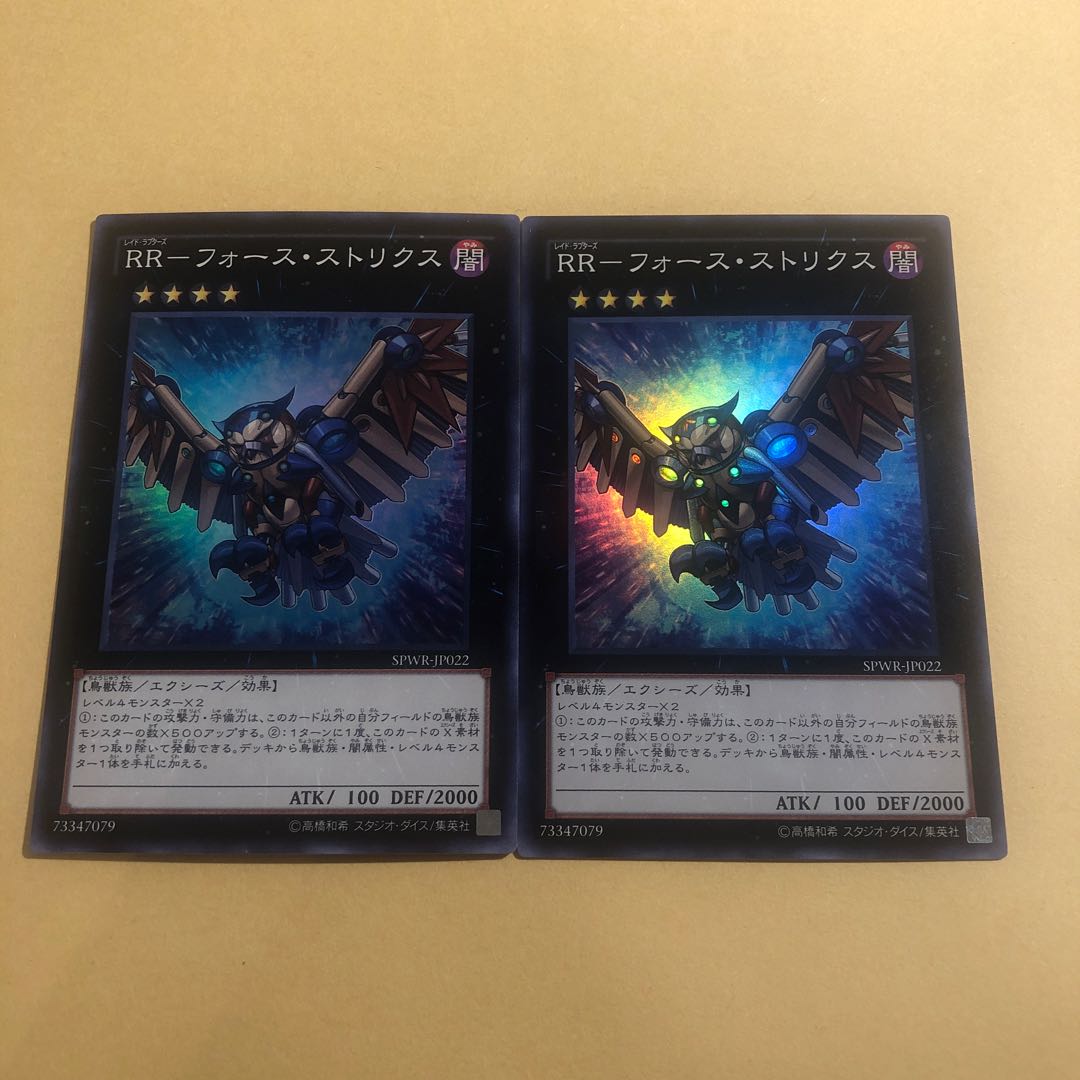 RR-Riryoku Strix Super Rare 2 copies