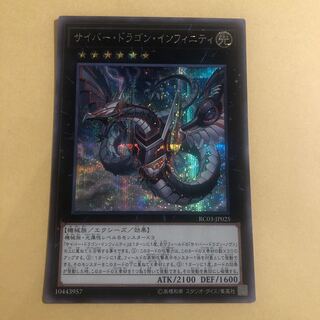 Cyber Dragon Infinity (New Illustration) Secret Rare