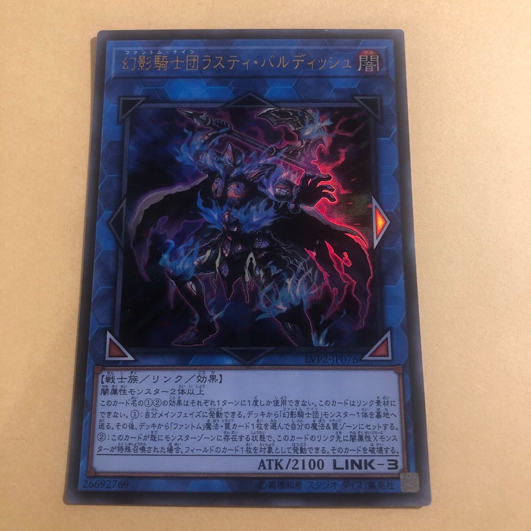 The Phantom Knights of Rusty Bardiche Ultra Rare