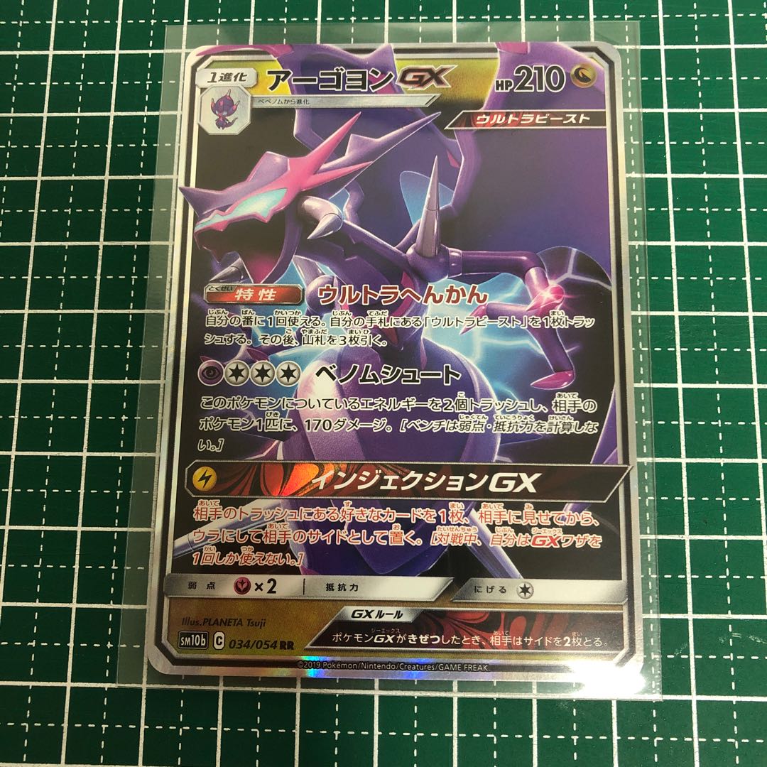 アーゴヨンGX RR