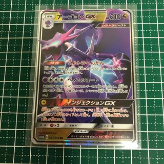 アーゴヨンGX RR