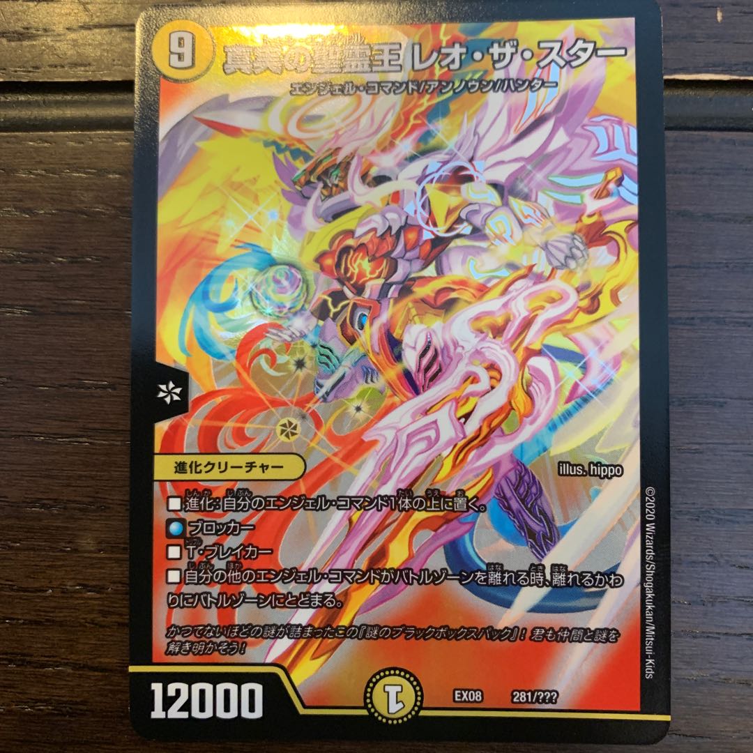 真実の聖霊王レオ・ザ・スター