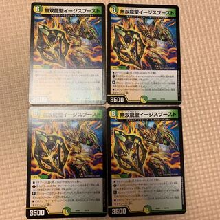 無双龍聖 イージスブースト