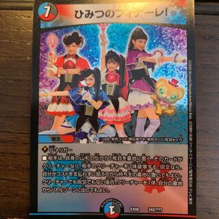 ひみつのフィナーレ！