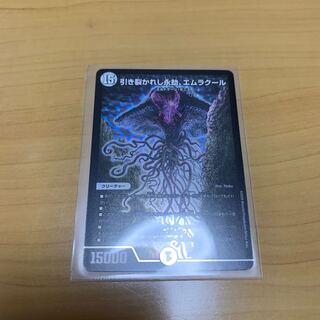 引き裂かれし永劫、エムラクール