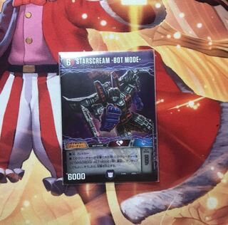 STARSCREAM(スタースクリーム)