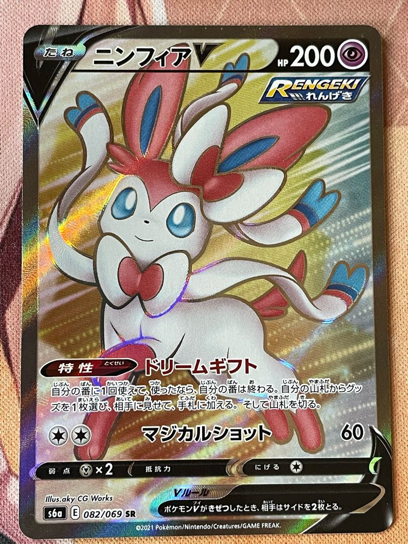 SylveonV SR