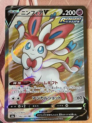 SylveonV SR