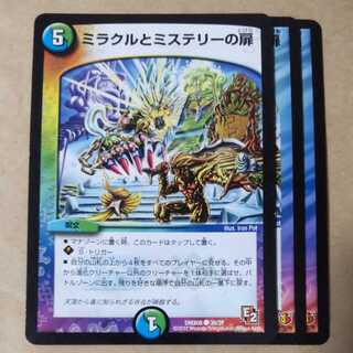 Doors to Miracle and Mystery 3 pieces