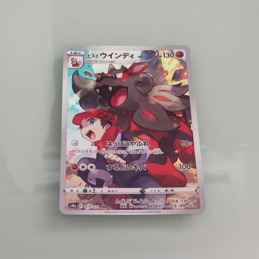 ヒスイウインディCHR