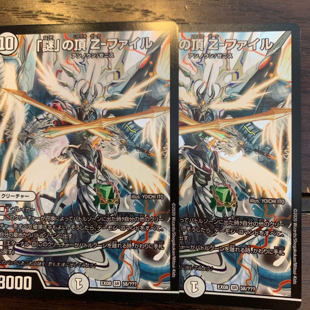 謎の頂Z-ファイル