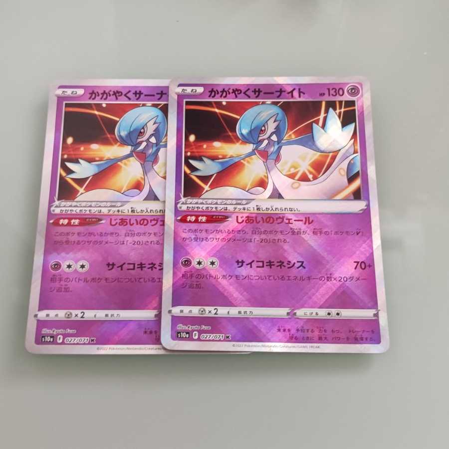 かがやくサーナイト2枚