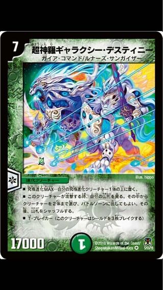 Psychic Shinra Galaxy Destiny [DM35 5/55].