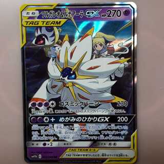 ポケカソルガレオ&ルナアーラGX(RR)の通販 ワンダフル