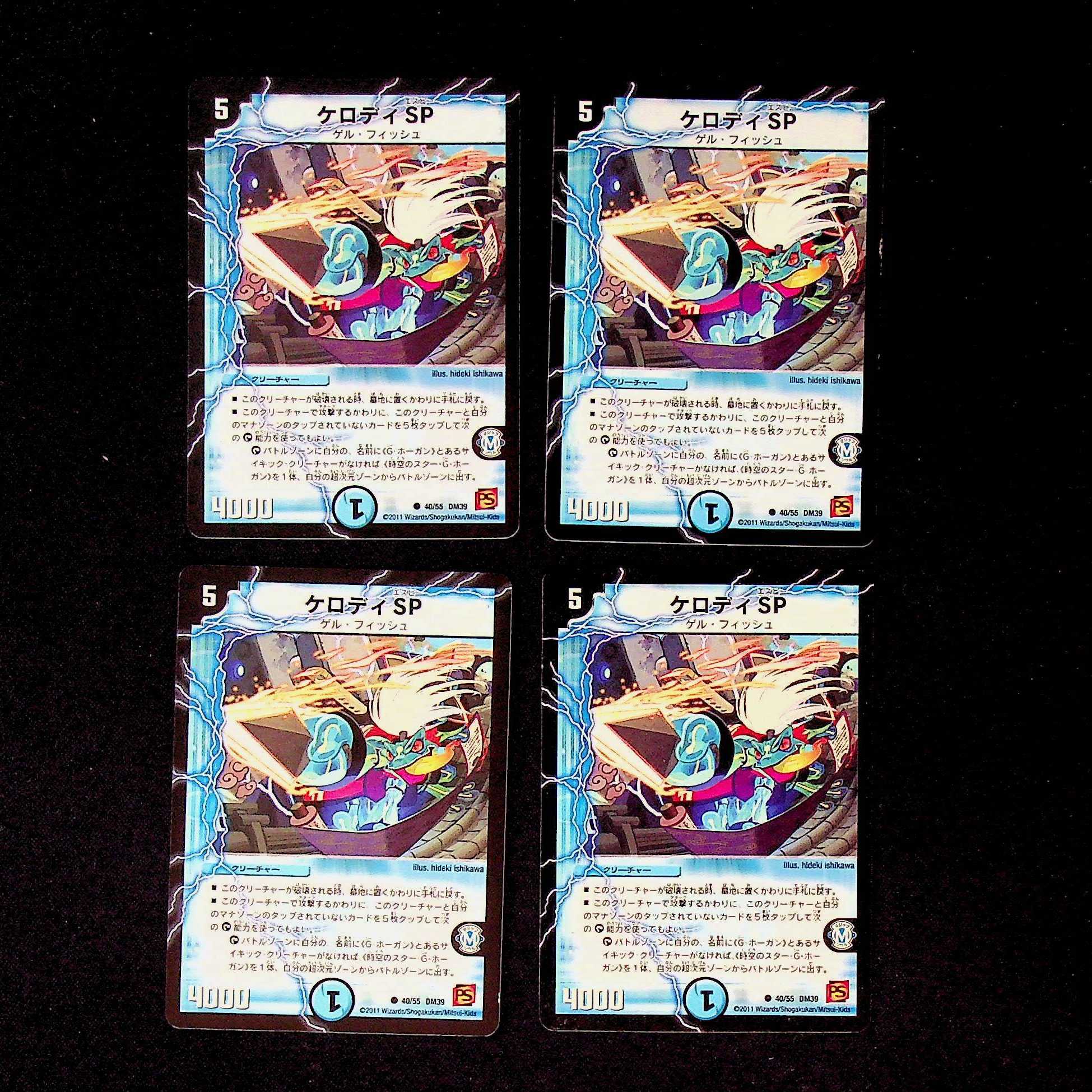 DM ケロディSP コモン 4枚セット① 4枚