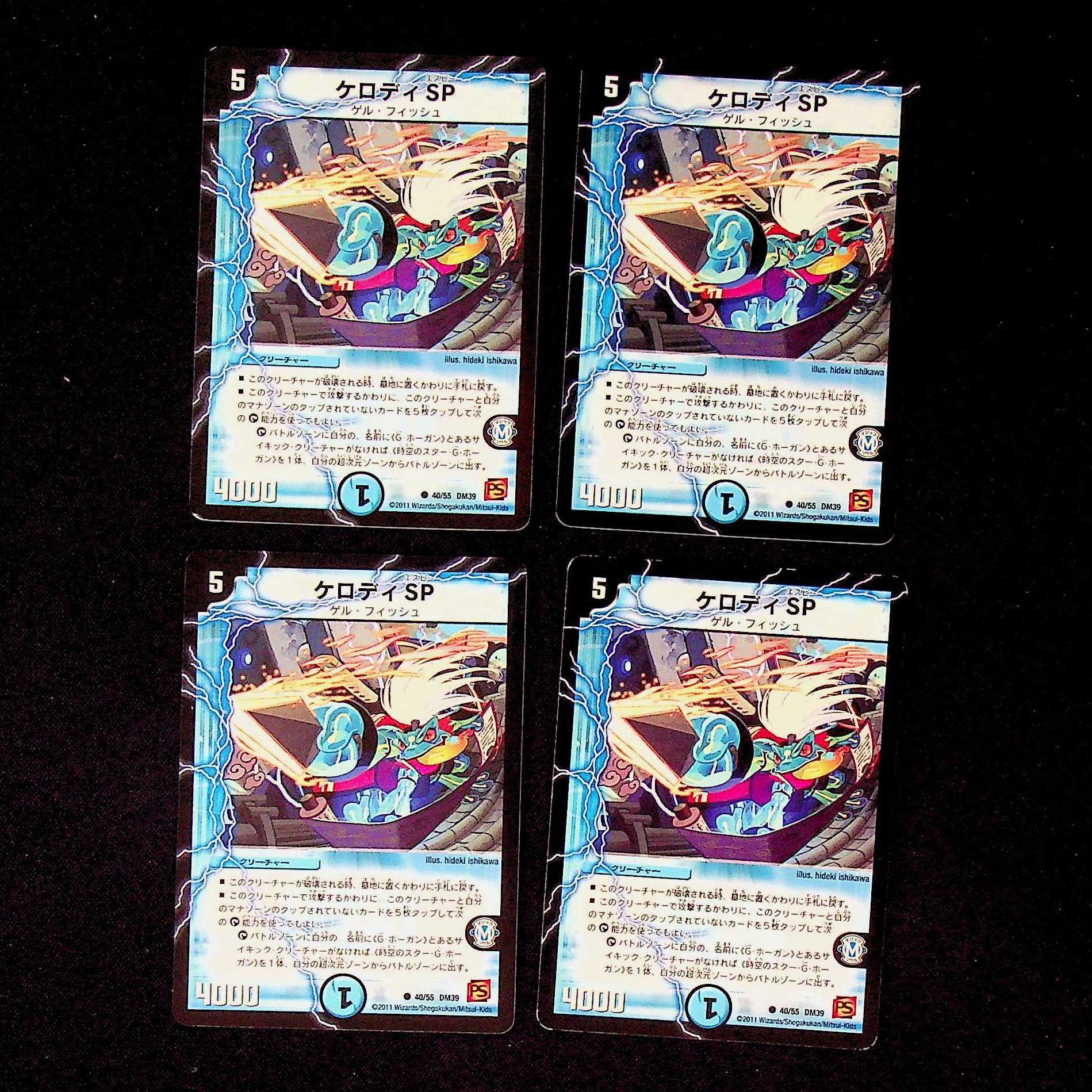 DM ケロディSP コモン 4枚セット② 4枚