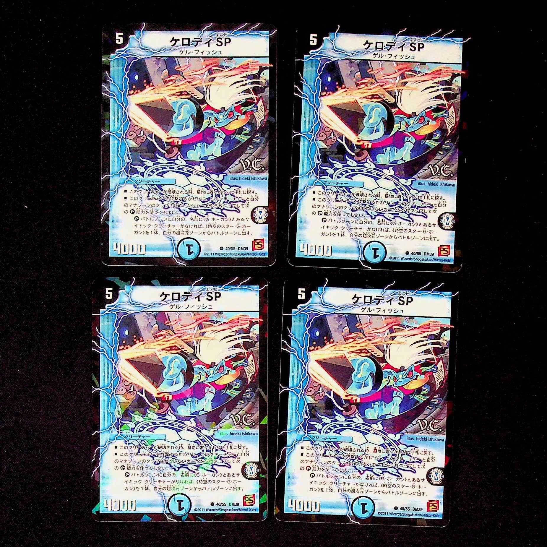 DM ケロディSP(フォイル) コモン 4枚セット 4枚