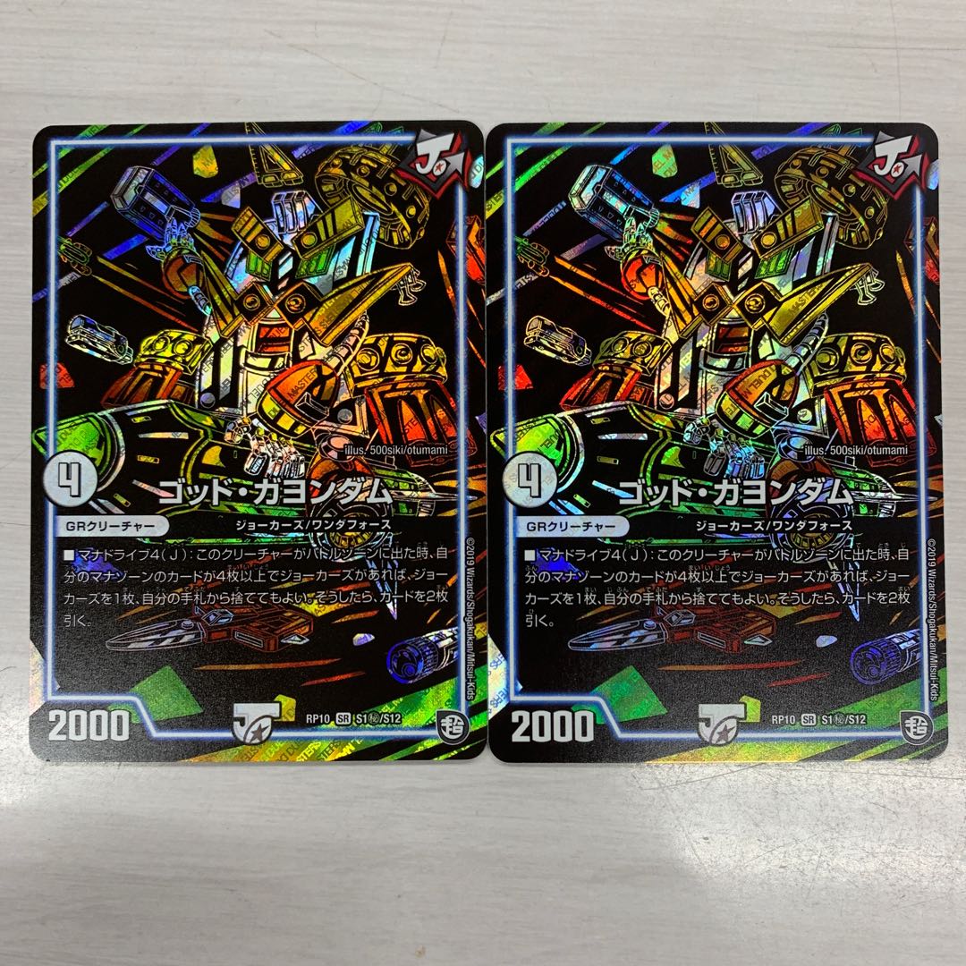 デュエマ ゴッド・ガヨンダム SEC 2枚