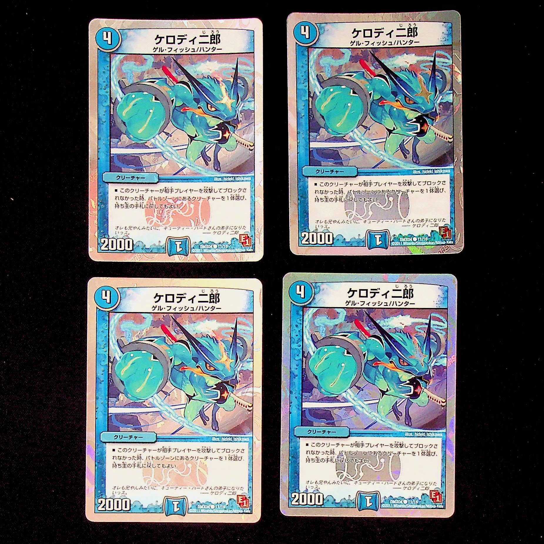 DM ケロディ二郎 コモン 4枚セット① 4枚