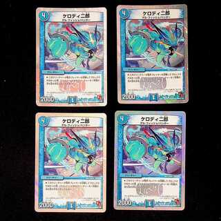 DM ケロディ二郎 コモン 4枚セット① 4枚