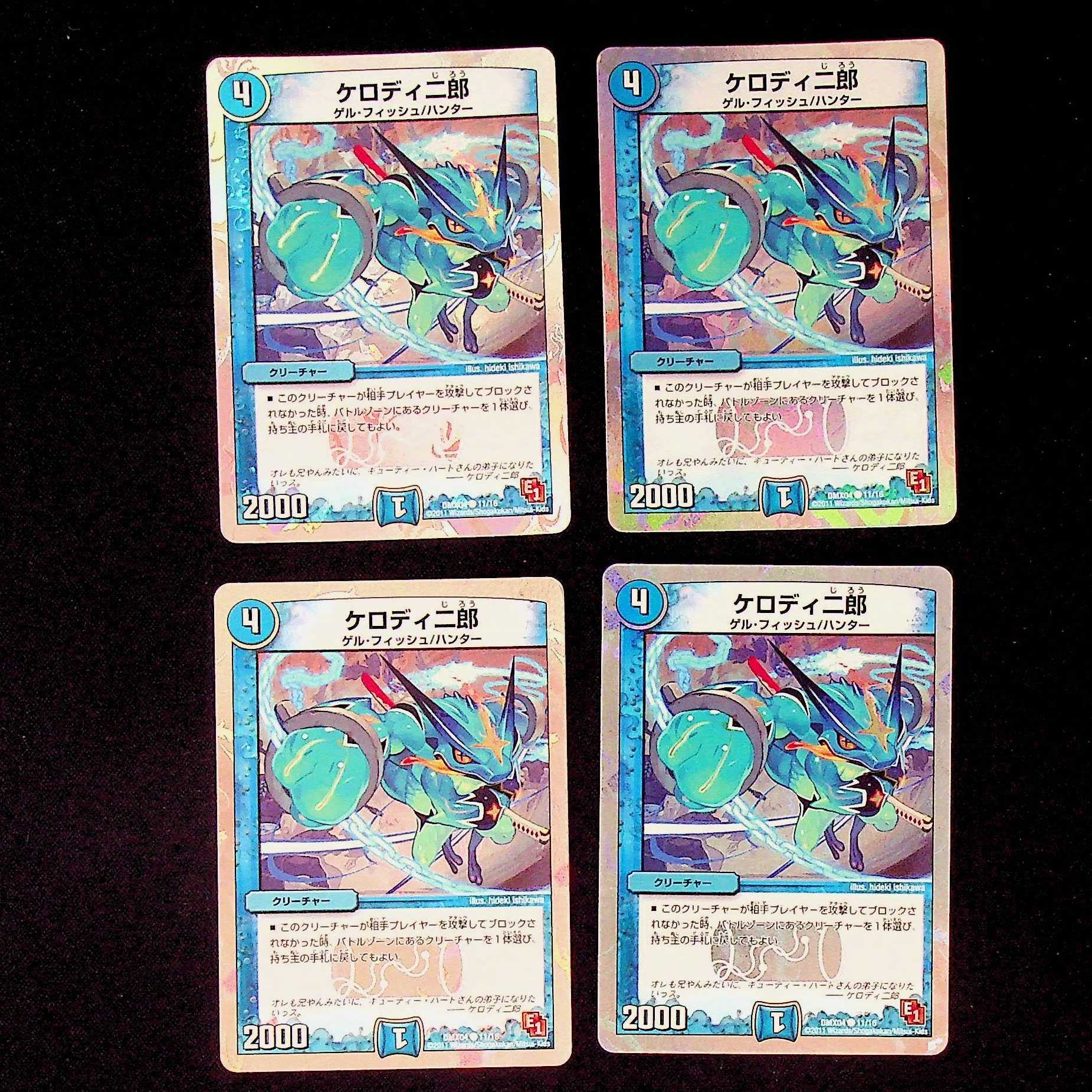 DM ケロディ二郎 コモン 4枚セット③ 4枚