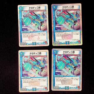 DM ケロディ二郎 コモン 4枚セット③ 4枚