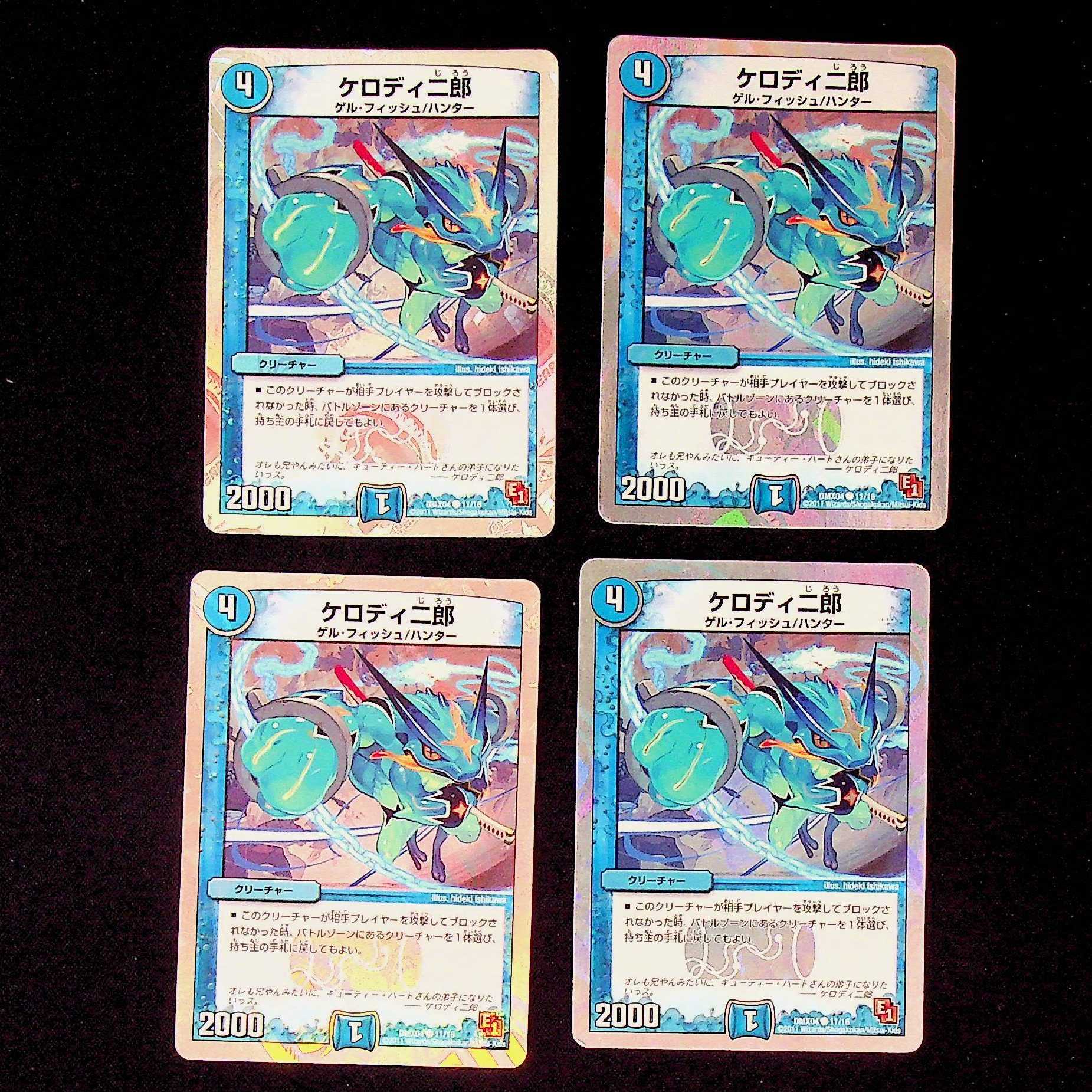 DM ケロディ二郎 コモン 4枚セット④ 4枚