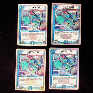 DM ケロディ二郎 コモン 4枚セット④ 4枚