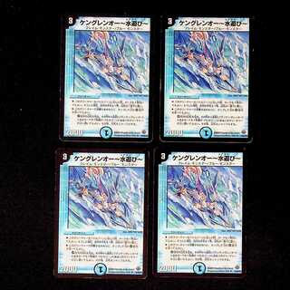 DM Kenglen O - Water Play (26/55/Y8) Uncommon, set of 4 (2)